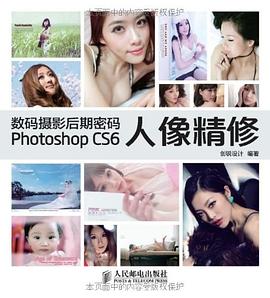数码摄影后期密码 pdf epub mobi 电子书 下载