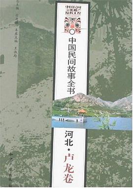 中国民间故事全书 pdf epub mobi 电子书 下载