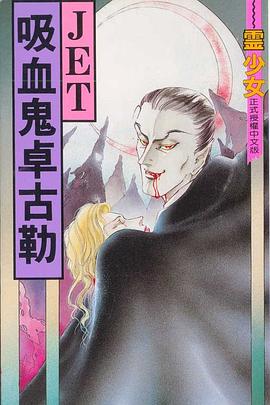 吸血鬼卓古勒 pdf epub mobi 電子書 下載