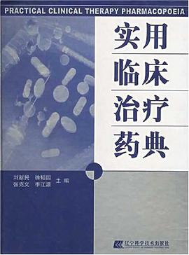 实用临床治疗药典 pdf epub mobi 电子书 下载