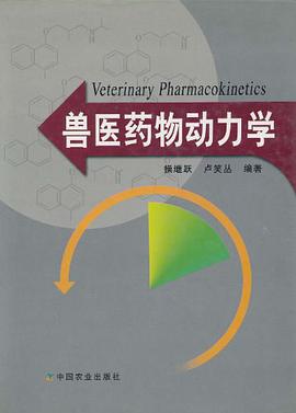 兽医药物动力学 pdf epub mobi 电子书 下载