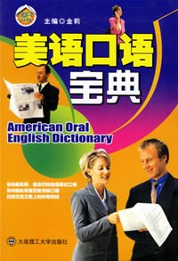 美语口语宝典 pdf epub mobi 电子书 下载