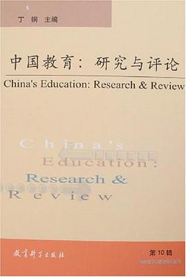 中國教育（第10輯） pdf epub mobi 電子書 下載
