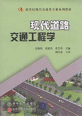 现代道路交通工程学 pdf epub mobi 电子书 下载