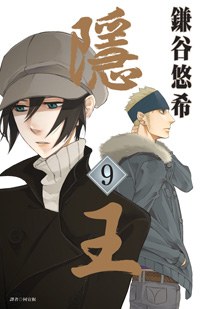 隱王(09) pdf epub mobi 电子书 下载