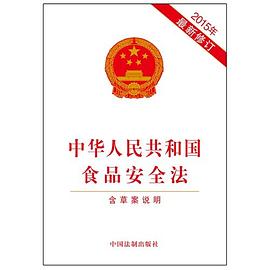 中华人民共和国食品安全法 pdf epub mobi 电子书 下载