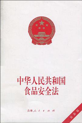 中华人民共和国食品安全法