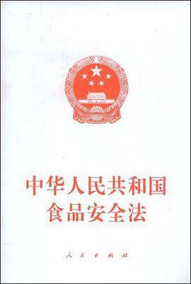 中华人民共和国食品安全法 pdf epub mobi 电子书 下载