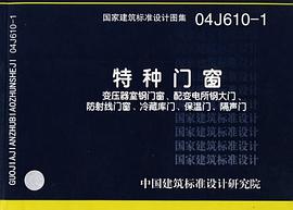 特种门窗 pdf epub mobi 电子书 下载