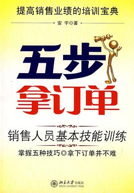 五步拿订单 pdf epub mobi 电子书 下载