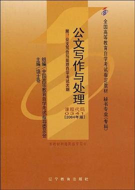 公文写作与处理 pdf epub mobi 电子书 下载