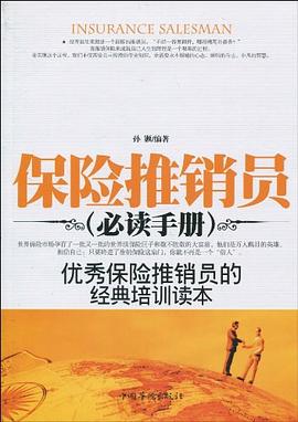 保险推销员（必读手册） pdf epub mobi 电子书 下载