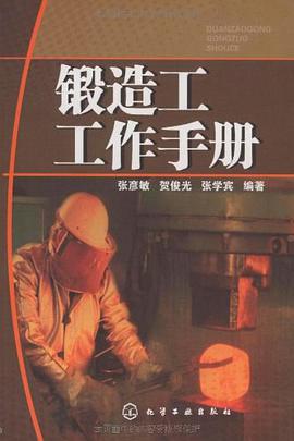 鍛造工工作手冊 pdf epub mobi 電子書 下載