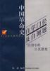 中國革命史自學門徑及自測題 pdf epub mobi 電子書 下載