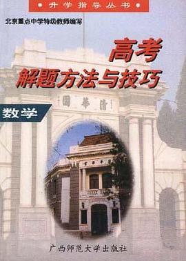 数学/高考决胜金题 pdf epub mobi 电子书 下载