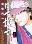 月下棋士(14) pdf epub mobi 电子书 下载