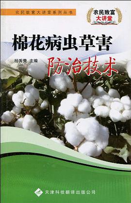 棉花病蟲草害防治技術