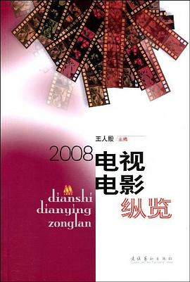 2008電視電影縱覽 pdf epub mobi 電子書 下載