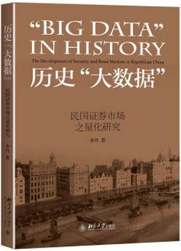 历史“大数据” pdf epub mobi 电子书 下载