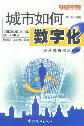 城市如何数字化