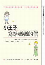 小王子寫給媽媽的信 pdf epub mobi 电子书 下载
