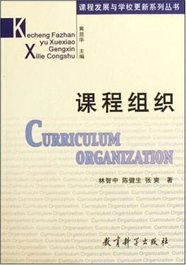 课程组织 pdf epub mobi 电子书 下载