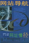 网站导航 pdf epub mobi 电子书 下载