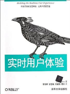 实时用户体验 pdf epub mobi 电子书 下载