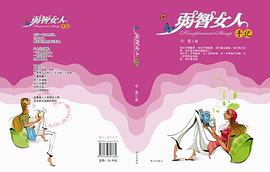 弱智女人手记 pdf epub mobi 电子书 下载