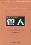 跟頂級企業學管人 pdf epub mobi 電子書 下載