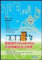 使用者最大-從優使性(Usability)出發的 pdf epub mobi 电子书 下载