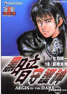 黑暗守護神01 pdf epub mobi 电子书 下载