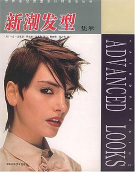 新潮发型集萃 pdf epub mobi 电子书 下载