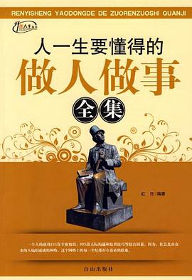 人一生要懂得的心理健康全集 pdf epub mobi 电子书 下载