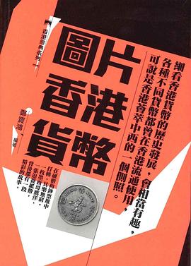 圖片香港貨幣 pdf epub mobi 电子书 下载