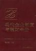 现代企业制度与理财手册 pdf epub mobi 电子书 下载