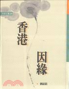 香港因緣 pdf epub mobi 电子书 下载