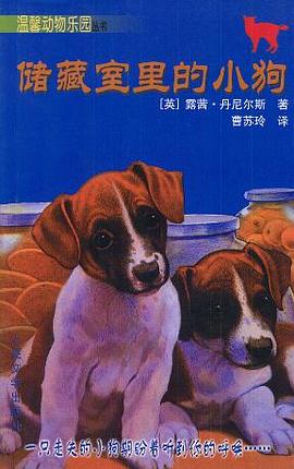 储藏室里的小狗 pdf epub mobi 电子书 下载