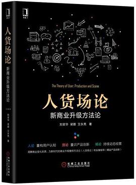 人货场论 pdf epub mobi 电子书 下载
