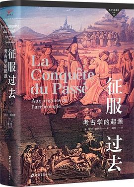 徵服過去 pdf epub mobi 下載