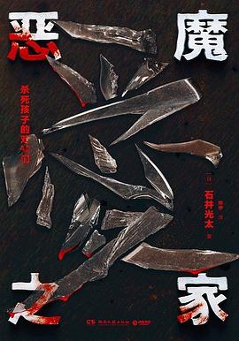 恶魔之家 pdf epub mobi 电子书 下载