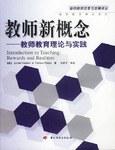 教师新概念 pdf epub mobi 电子书 下载