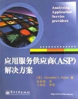 应用服务供应商 pdf epub mobi 电子书 下载
