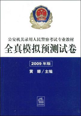 全真模拟预测试卷 pdf epub mobi 电子书 下载