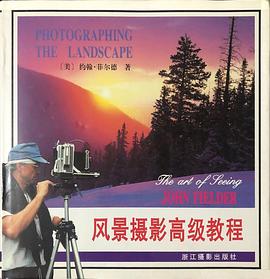 风景摄影高级教程 pdf epub mobi 电子书 下载