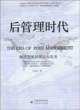 后管理时代 pdf epub mobi 电子书 下载