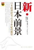 新．日本前景 pdf epub mobi 电子书 下载