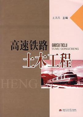 高速铁路土木工程 pdf epub mobi 电子书 下载