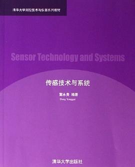 传感技术与系统 pdf epub mobi 下载