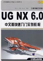 UG NX 6.0中文版快速入门实例教程 pdf epub mobi 电子书 下载